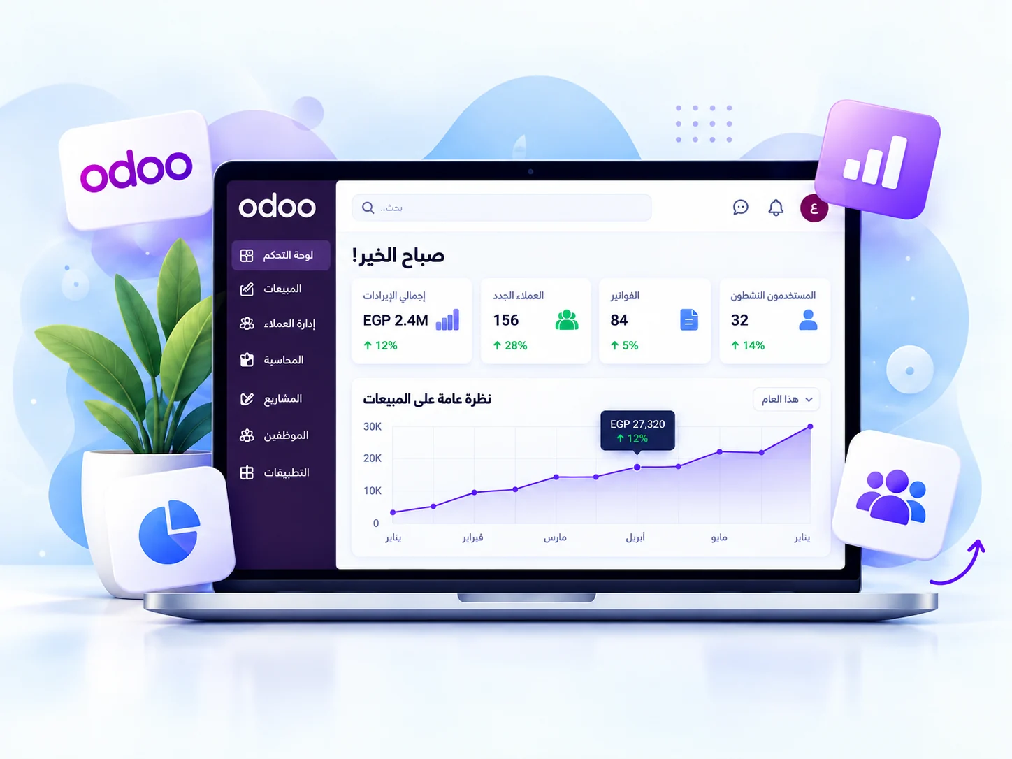 لوحة أودو لإدارة الأعمال على شاشة حاسوب محمول